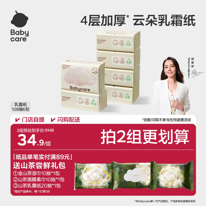 babycare云朵乳霜纸婴儿专用云柔纸巾宝宝柔肤卫生抽纸实惠装家用