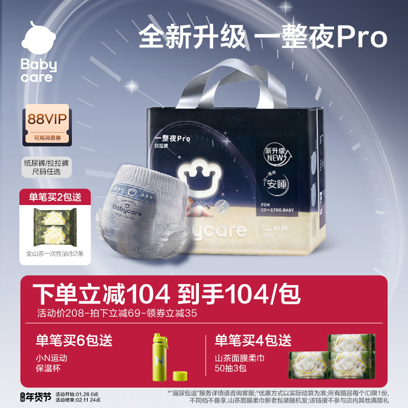 babycare一整夜pro纸尿裤拉拉裤婴儿夜用大吸量透气宝宝尿不湿包,婴童尿裤,夜用拉拉裤,淘宝优惠券,粉丝福利购,淘宝优惠卷