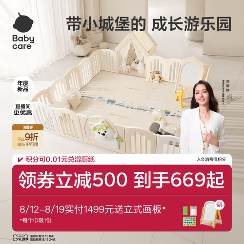 babycare西高地围栏婴儿防护栏