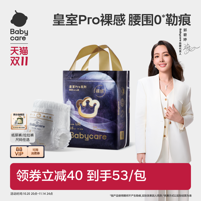 babycare皇室pro裸感纸尿裤拉拉裤超薄透气新生儿尿不湿mini单包