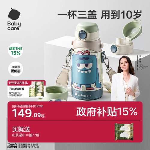 babycare儿童保温杯三合一多功能
