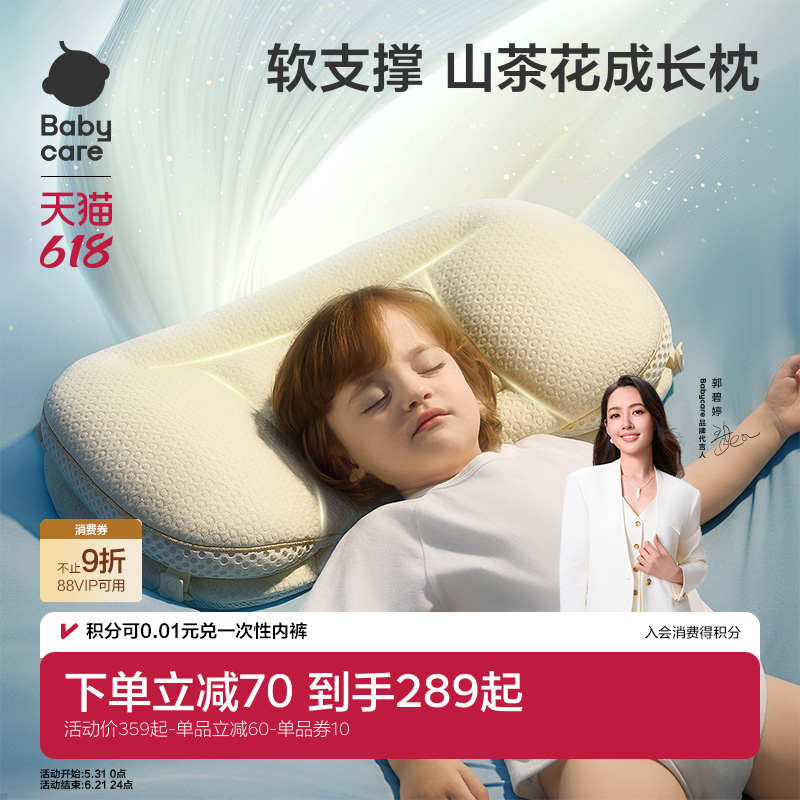 babycare儿童枕头草木配方助眠婴儿宝宝护脊枕专用6月1岁3岁6岁+