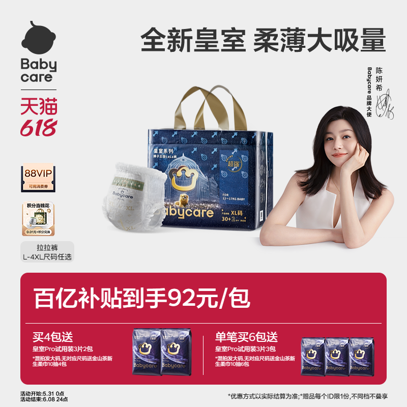 babycare皇室狮子王国拉拉裤超薄透气婴儿男女宝宝尿不湿尿片任选