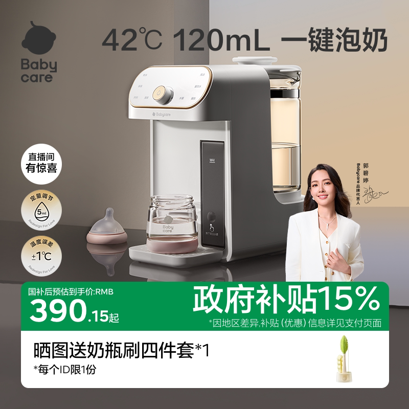 babycare恒温壶婴儿专用泡奶机智能定量出水家用自动冲奶器饮水机