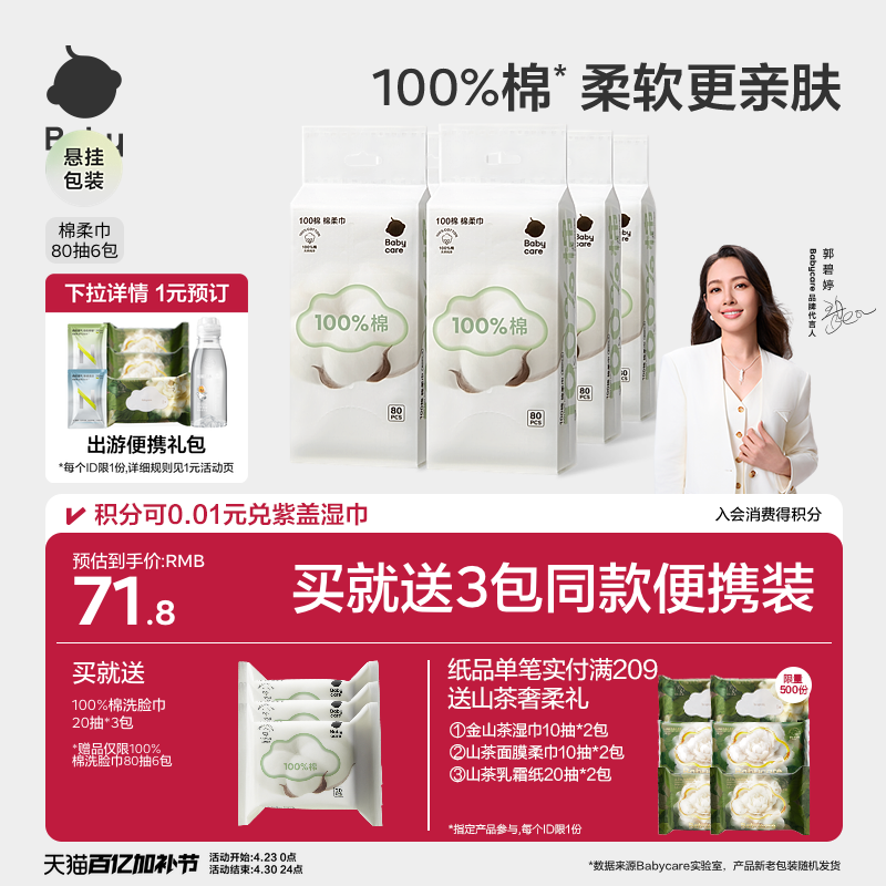 babycare婴幼儿专用棉柔巾儿童一次性100%棉纯棉洗脸巾80抽3包