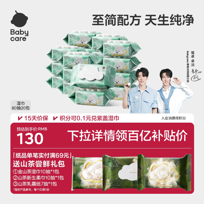 【详情领专属优惠】babycare纯水湿巾西高地手口专用湿纸巾大包