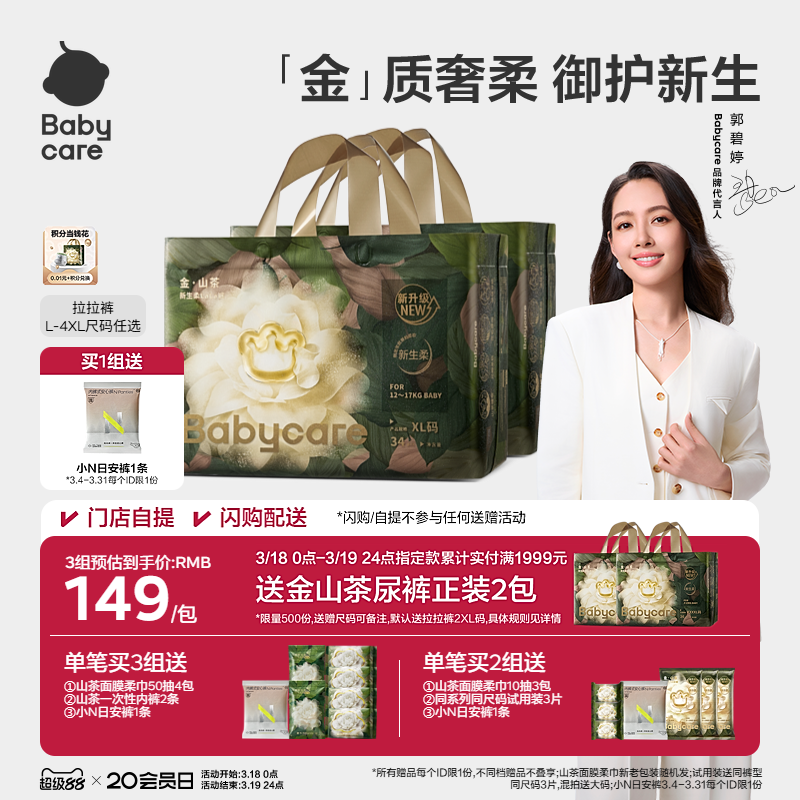 【更柔更親膚】babycare金山茶花拉拉褲花苞褲紙尿褲尿不濕2包