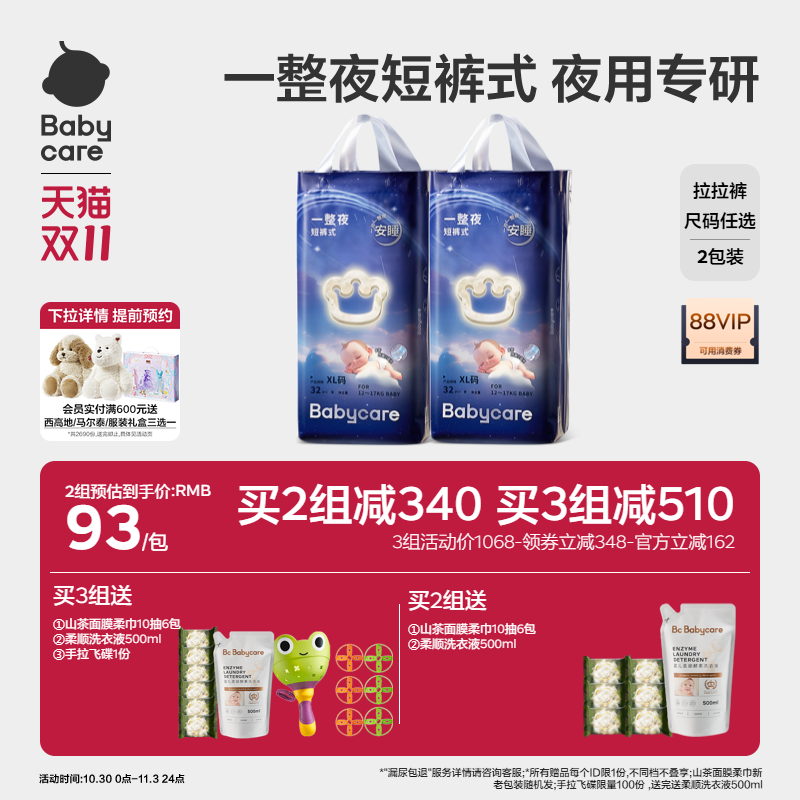 【双11立即抢购】babycare一整夜拉拉裤宝婴儿夜用安睡尿不湿2包
