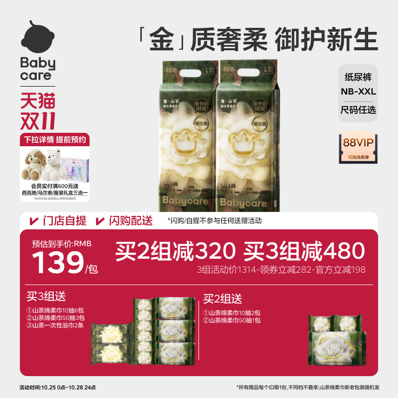 官方正品babycare金山茶花纸尿裤