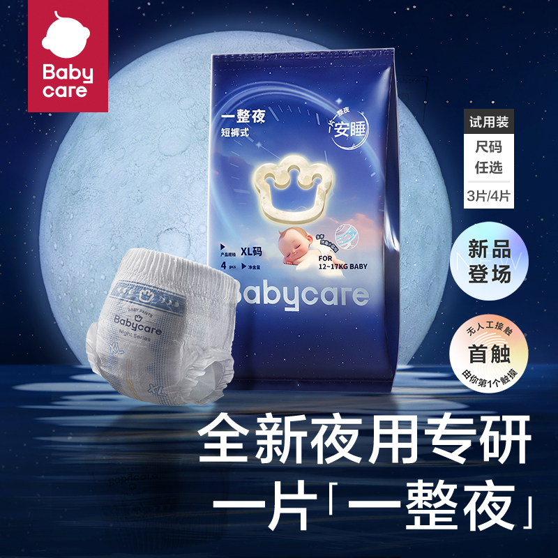 【天猫U先】babycare一整夜纸尿裤拉拉裤婴儿夜用尿不湿4片任选