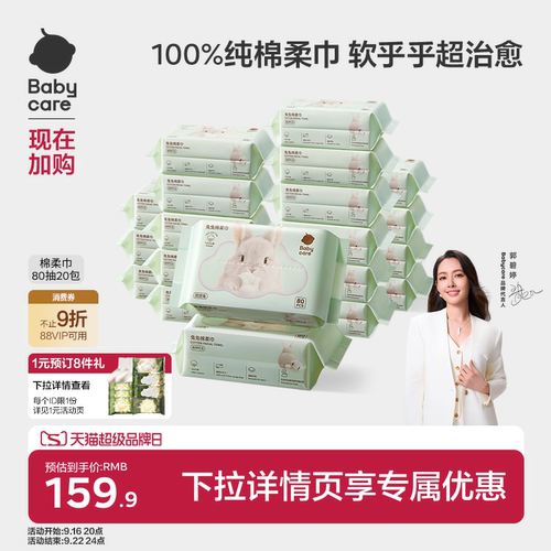 babycare纯棉洗脸巾宝宝可用