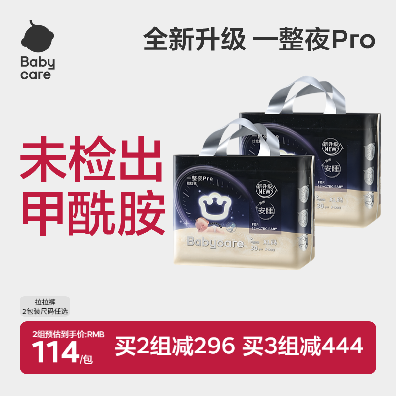 babycare一整夜pro拉拉裤宝婴儿夜用安睡尿不湿婴儿宝宝2包装婴幼