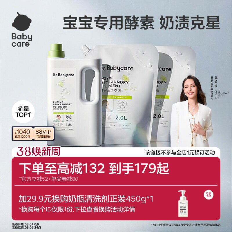 babycare婴儿酵素洗衣液新生儿宝宝专用抑菌无残留