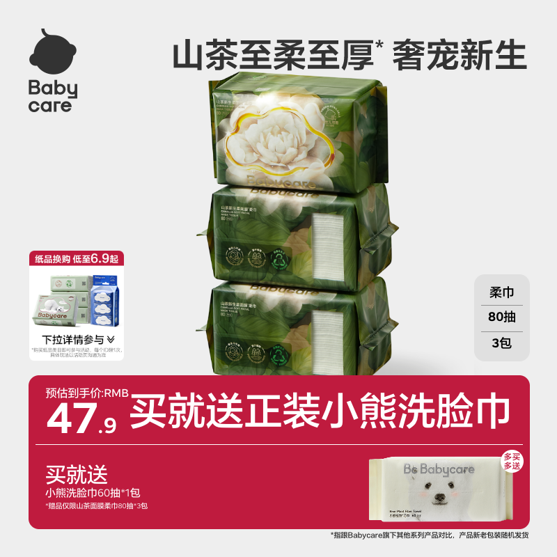 【下拉详情领优惠】babycare山茶柔巾婴儿童一次性洗脸巾超柔加厚
