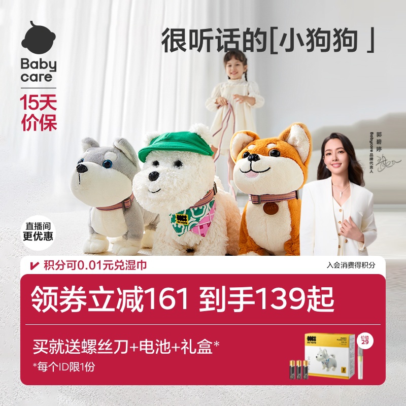 babycare西高地电动毛绒玩具