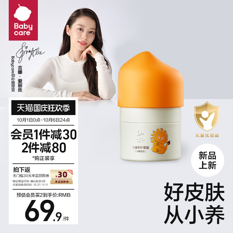 babycare幼朴儿童面霜宝宝婴儿身体乳舒缓保湿面霜敏感肌春夏补水怎么样,好用不?