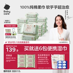 babycare100%纯棉团团兔一次性洗脸巾加厚婴幼儿棉柔巾干湿两用