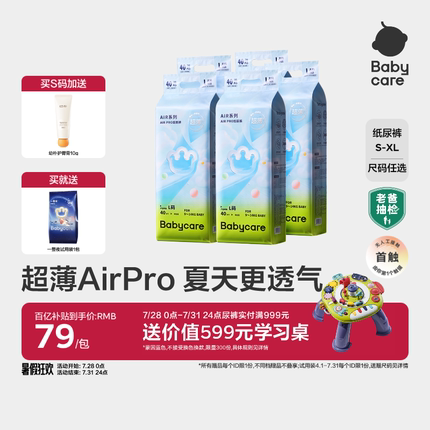 【夏季首选 超薄透气】babycare纸尿裤airpro日用婴儿尿不湿5包装
