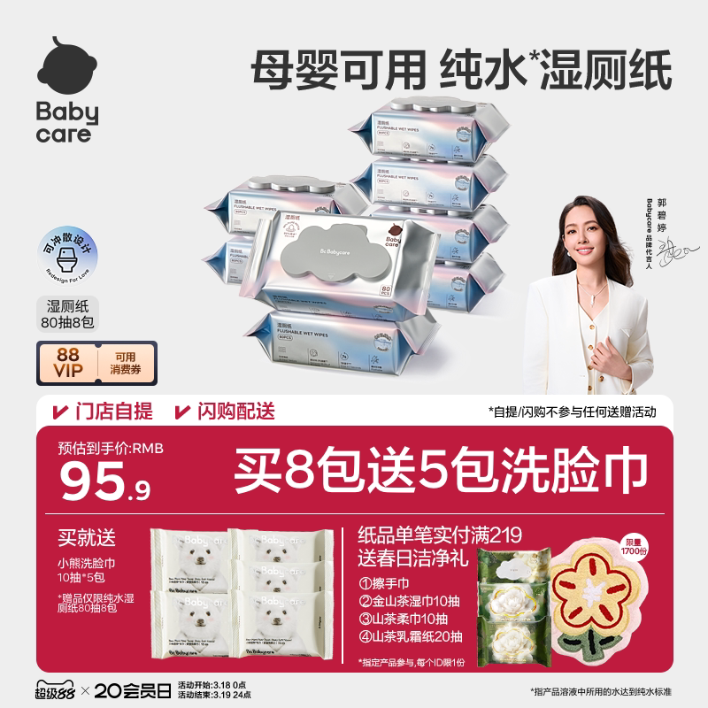 babycare純水濕廁紙廁所專用濕紙巾便攜擦屁股男女士專用官方正品