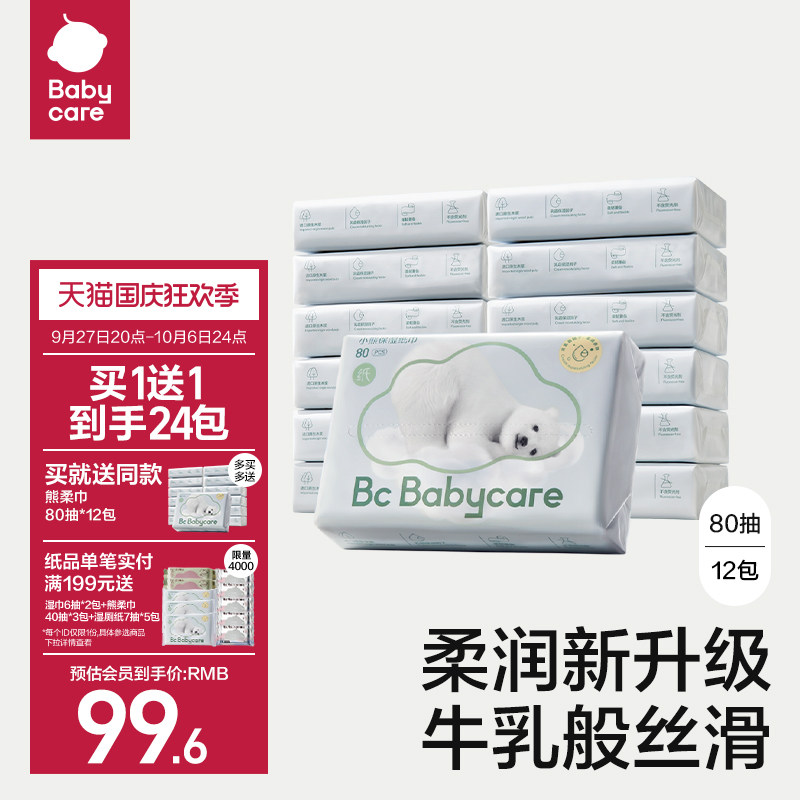 babycare熊柔乳霜保湿抽纸云柔巾婴儿专用超柔纸面巾宝宝80*12包属于什么档次？