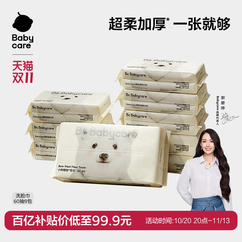 【下拉详情更优惠】babycare小熊洗脸巾婴儿可用一次性非棉柔巾