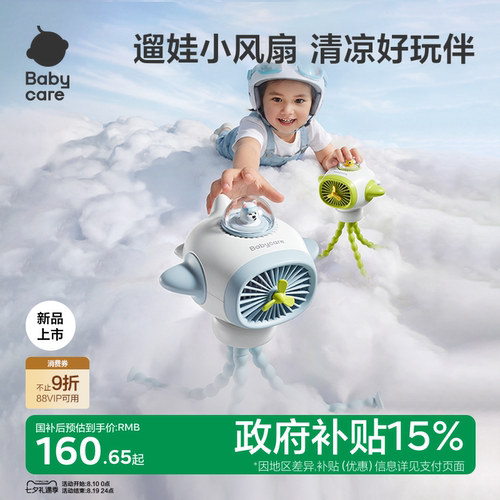 babycare迷你风扇小型八爪鱼婴儿车风扇儿童吹辅食装饰充电章鱼小风扇宝宝外出专用车载usb电风扇便携超轻音
