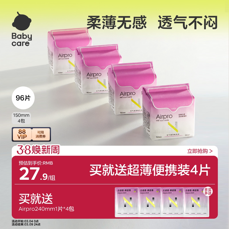 babycare护垫轻薄透气bc卫生巾迷你巾150无异味止痒产妇带翅膀190