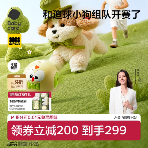 babycare追球小狗毛绒马尔泰玩具狗男女孩礼物婴儿消耗体力神器