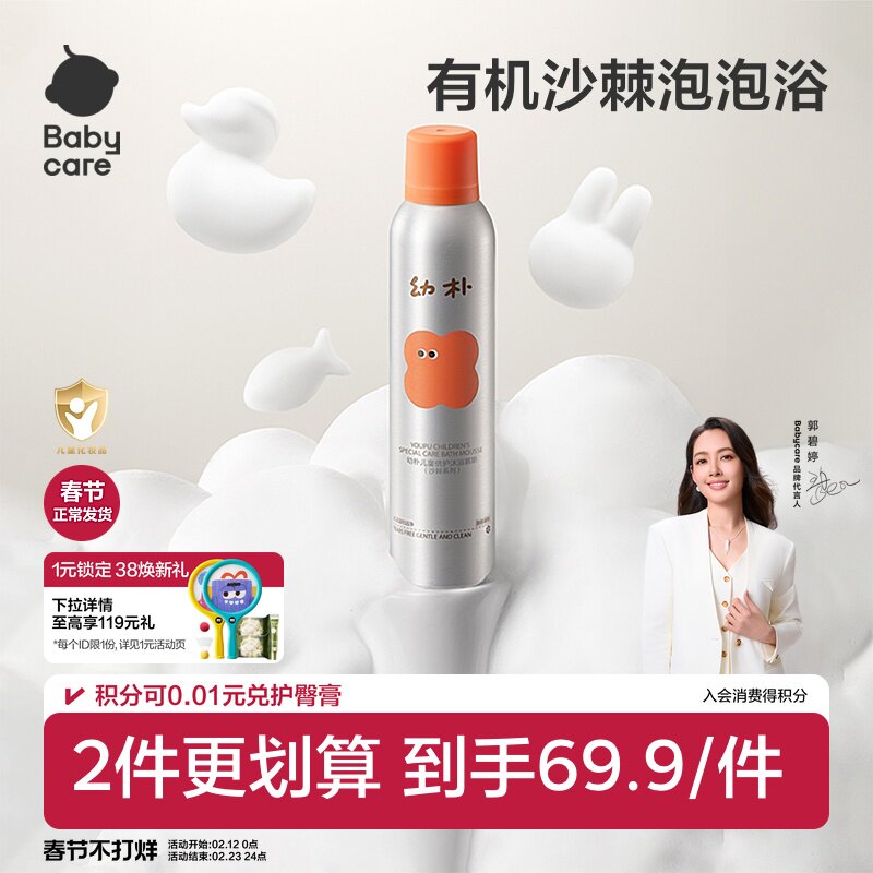 babycare幼朴儿童宝宝沐浴露婴儿沐浴二合一沐浴慕斯250ml*2
