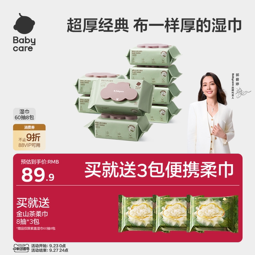 babycare紫盖婴幼儿湿巾纸手口