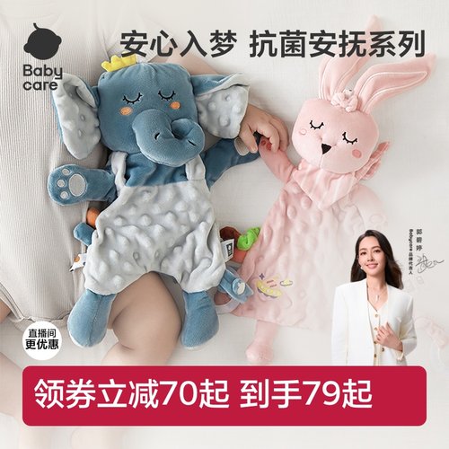 babycare婴儿可入口安抚巾玩偶