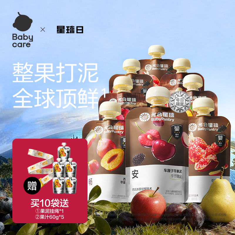 babycare光合星球果泥宝宝辅食婴幼儿童水果泥无添加盐糖儿童节礼