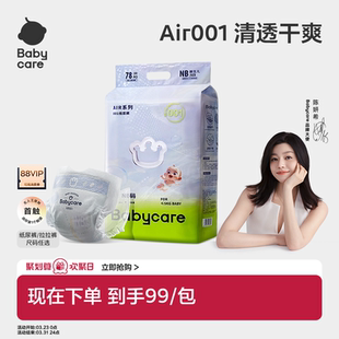 婴儿尿不湿单包装 拉拉裤 Air001系列超薄透气婴儿纸尿裤 Babycare
