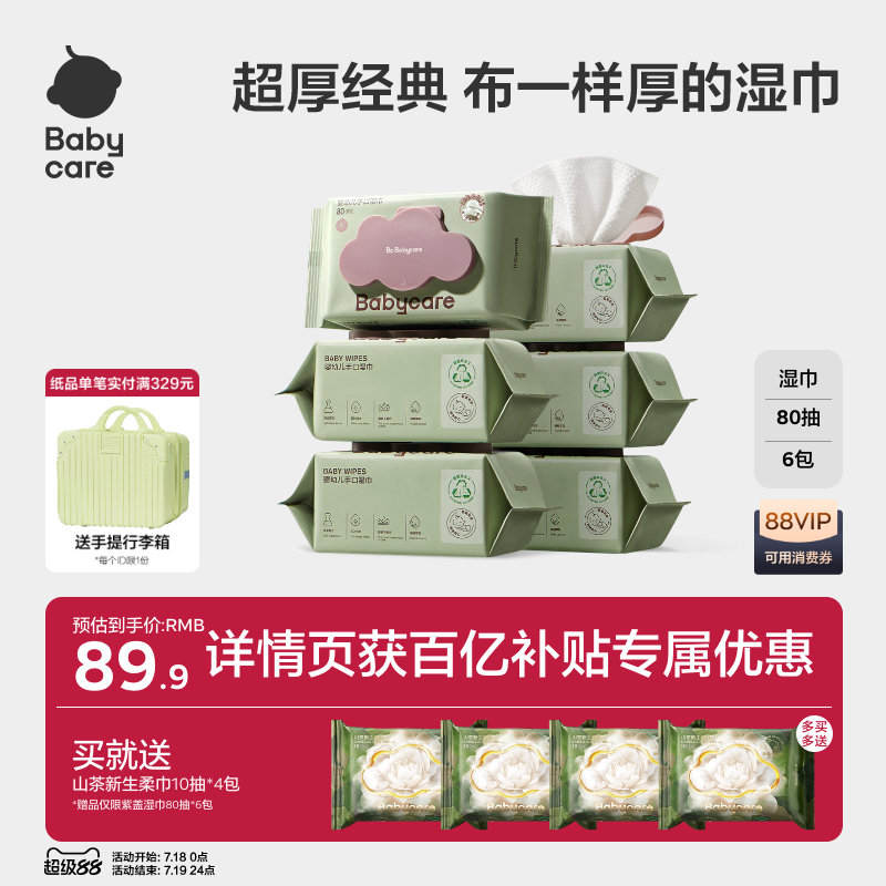 babycare婴儿湿巾手口屁专用80抽