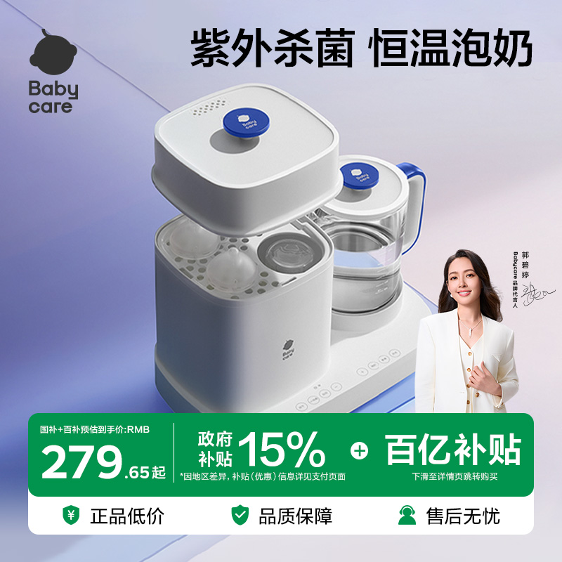 babycare恒温壶婴儿专用泡奶机奶瓶消毒带烘干冲奶一体机电热水壶