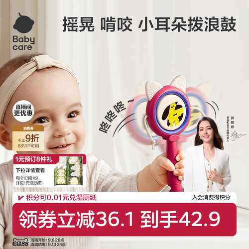 babycare婴儿玩具可啃咬拨浪鼓