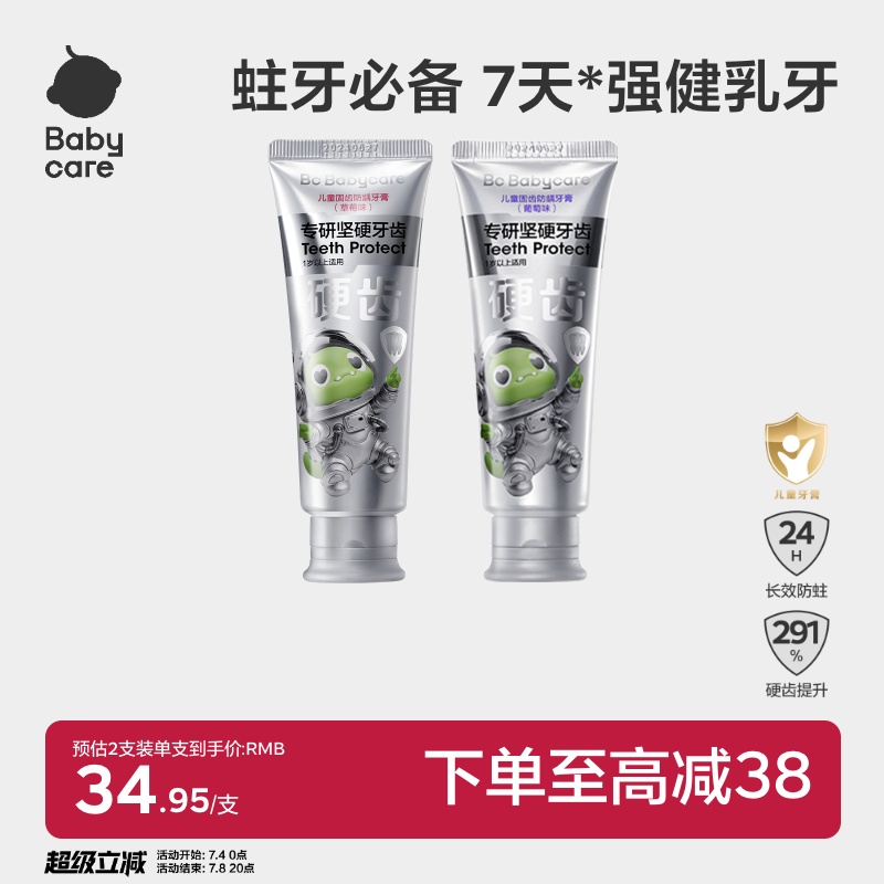 babycare儿童牙膏奥拉氟防蛀清洁固齿防龋齿1-6岁宝宝专用牙膏