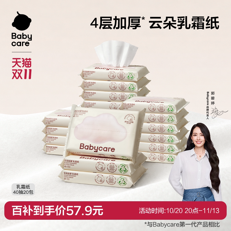 babycare云柔巾婴儿专用乳霜纸巾宝宝柔肤卫生抽纸实惠装40抽