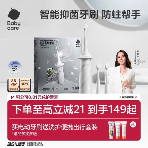 babycare儿童电动牙刷