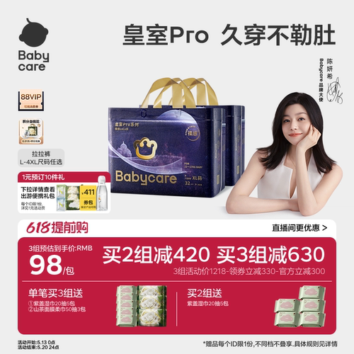 babycare皇室pro纸尿裤官方正品