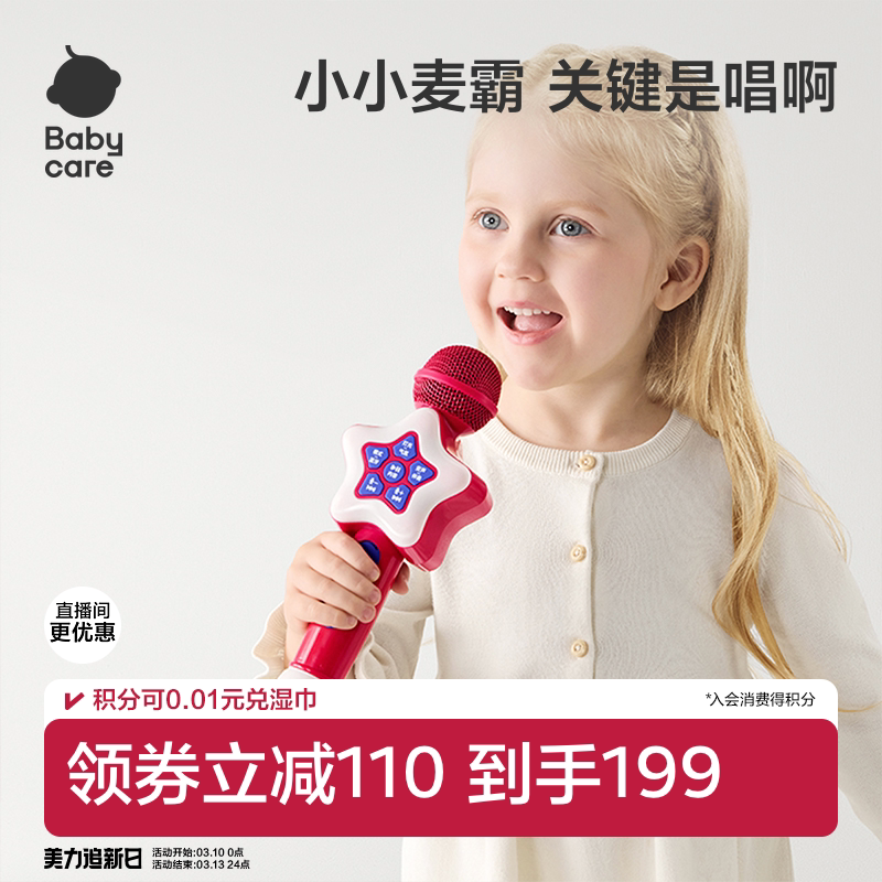 babycare儿童卡拉ok音乐话筒音响一体麦克风唱歌玩具男女生日礼物
