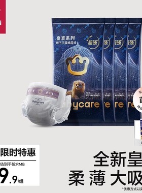 babycare皇室狮子王国纸尿裤超薄透气尿不湿试用装NB/S/M/L4片装