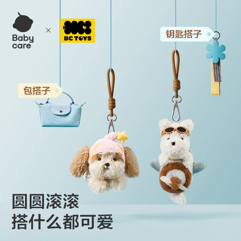 babycare小马挂件毛绒玩偶可爱吉祥物包包钥匙扣图片