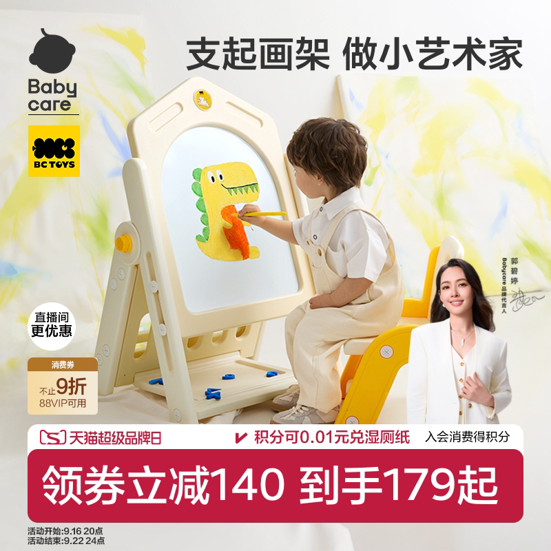 babycare儿童画画板手写板写字家用磁性支架式礼物一岁宝宝涂鸦图片