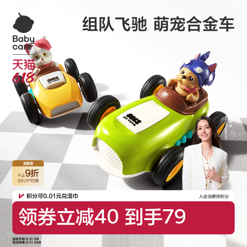 babycare玩具车儿童小汽车玩具男女孩惯性回力合金车宝宝婴儿益智