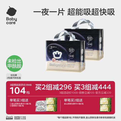 babycare一整夜pro安睡拉拉裤