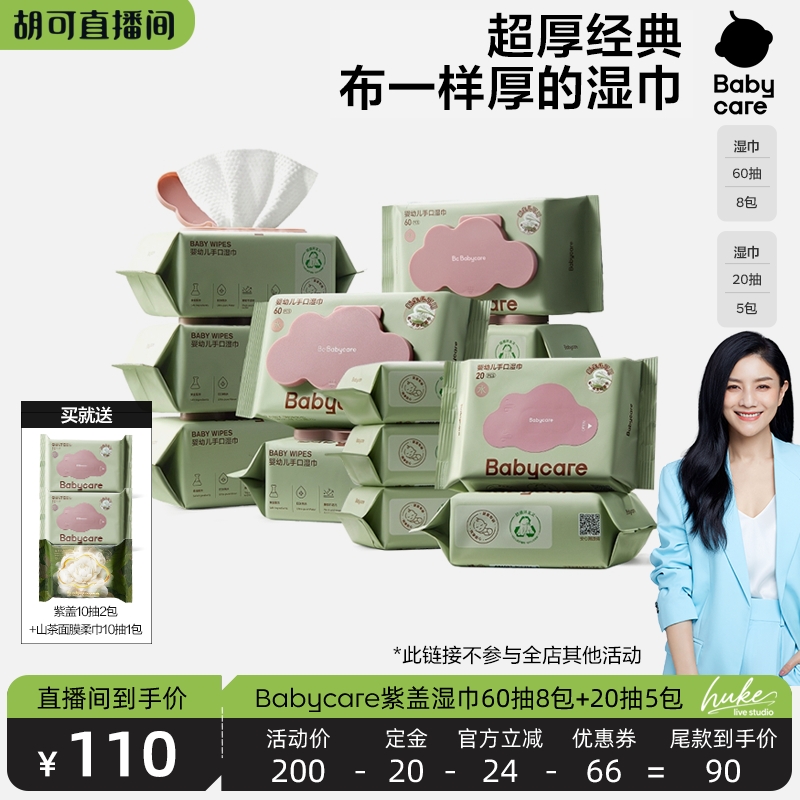 babycare湿巾手口专用60抽婴幼儿