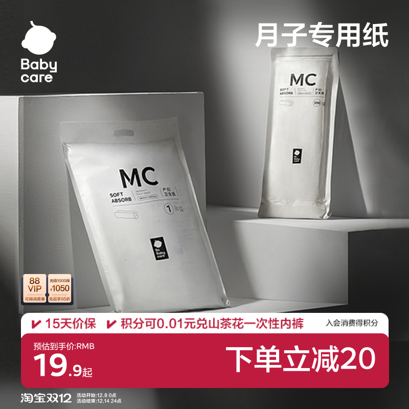 babycare产妇卫生纸月子纸加长款产房用纸孕妇产褥垫刀纸产后用品