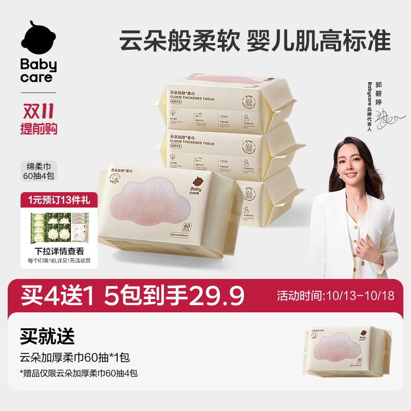 babycare小熊巾加厚一次性洗脸巾绵柔巾婴幼新生儿可用干湿两用