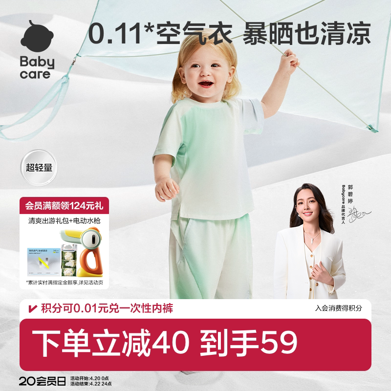 Babycare儿童防晒短袖T恤春夏男童凉感内搭女童上衣儿童打底衫